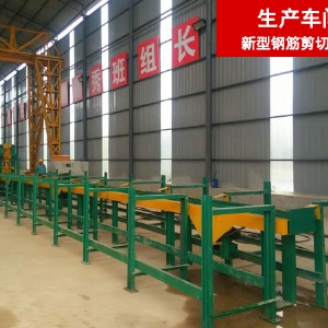 數控鋼筋剪切生產線