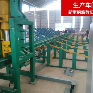 數控鋼筋剪切生產線
