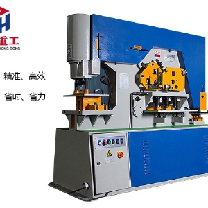 多功能聯合沖剪機